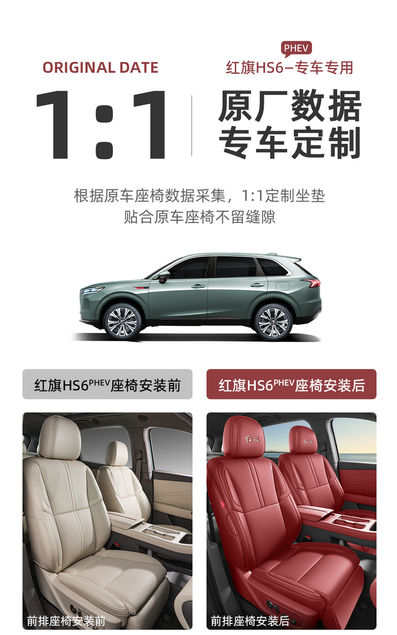 2026 New Model, Custom-Made, Perforated Leather, Breathable, and Durable Car Seat Cushions for Hongqi HS6, Full Coverage Seat Covers
