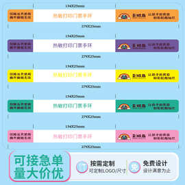 一次性热敏手环景区水世界游乐场演唱会展会可打印热敏手腕带定制