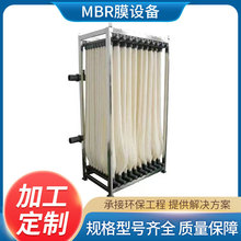 MBR膜設備MBR膜生物反應器一體化設備污水處理設備多規格可加工