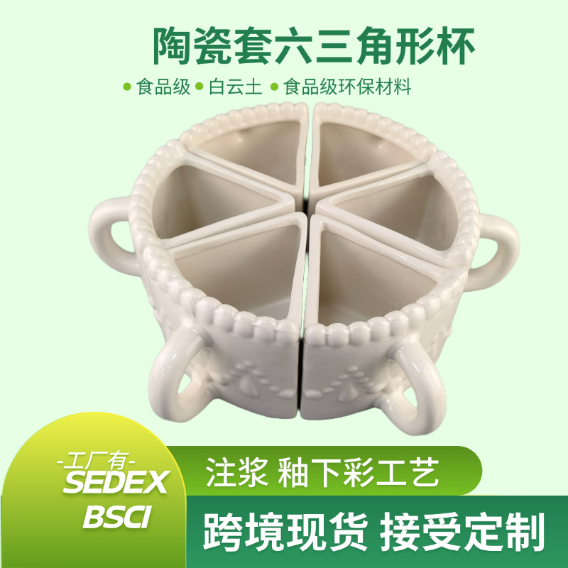 Cubierta de cerámica seis tazas de combinación, tazas de marca triangulares blancas, tazas de agua para reuniones, tazas de geometría simple, tazas apiladas