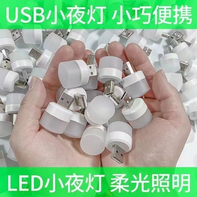 USB小夜灯寝室目保護小夜灯小電気スタンドミニ小灯充電宝灯小円灯無線ベース|undefined