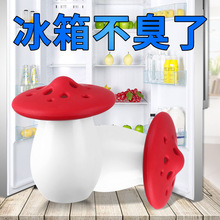 蘑菇造型冰箱除臭除味剂祛异味家用除臭