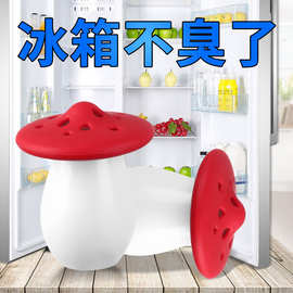 蘑菇造型冰箱除臭除味剂祛异味家用除臭