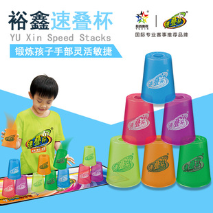Yuxin Fast Stacking Cup Stacking Cup Second Generation Four Generation Competition Special Stacking Cup Children's Educational Toys
