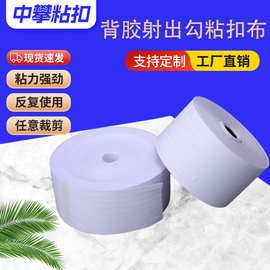 背胶魔术贴定制 婴儿衣服用魔术贴粘柔软起绒布涤纶魔术贴厂家