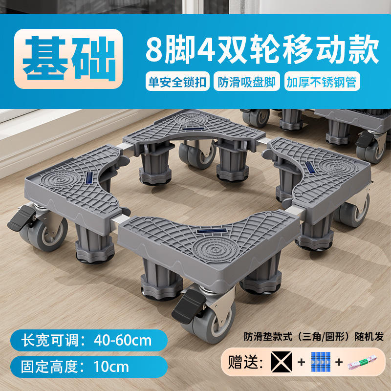 灰色洗衣机底座波轮滚筒通用支架增高防潮可调节不锈钢管托架|undefined