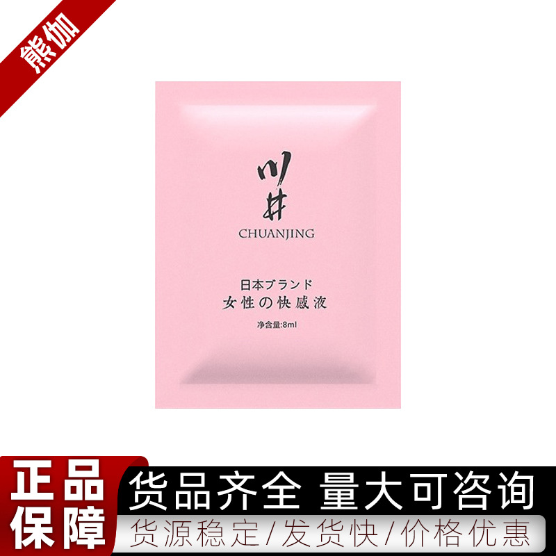 川井女性快感增强液8ml 袋装便携式女用高潮液8g成人情趣性