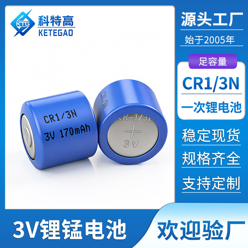 2CR1/3N battery 3V lithium manganese column battery precision instrument CR1/3N battery factory supply 2CR1/3N battery 3V lithium manganese column battery precision instrument CR1/3N battery factory supply
