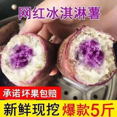 新鲜冰淇淋红薯一点红番薯五彩薯紫薯粉薯农家蔬菜自种地瓜小香薯