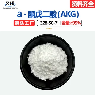 α-酮戊二酸99%AKG阿尔法酮戊二酸328-50-7化妆品级原料2氧戊二酸