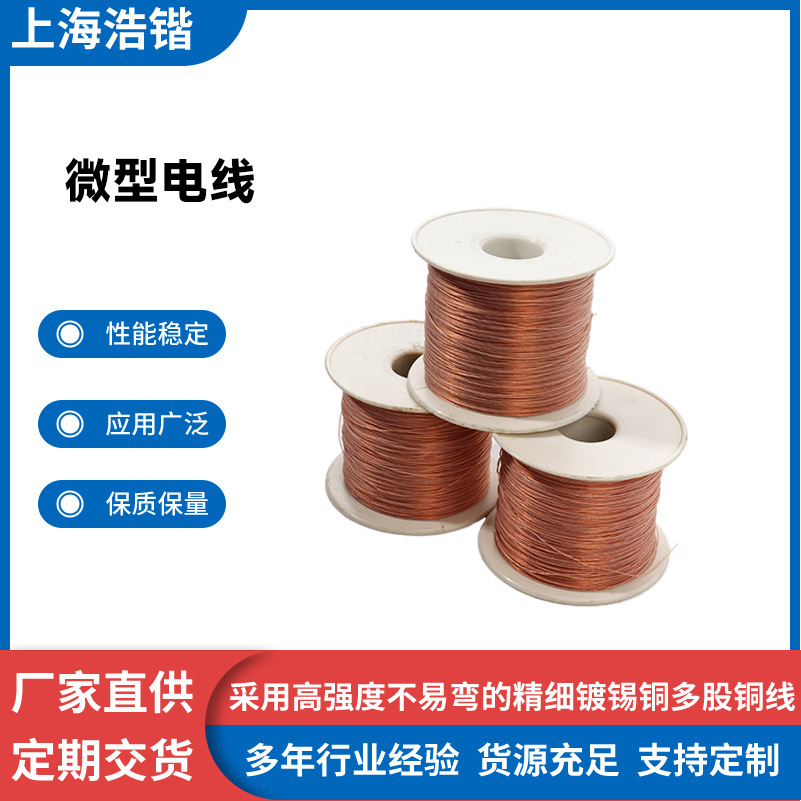 微型电线-极细电子线电线电缆保色铜丝线厂家供应批发