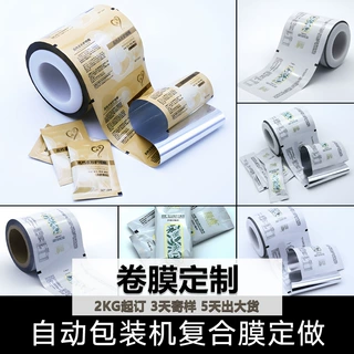 固体食品代餐粉末包装卷膜定制易撕镀铝膜旅行小包装保鲜包装卷膜