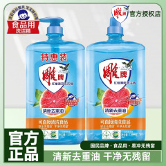雕牌红柚洗洁精1.45kg*2瓶装洗碗剂家庭除菌去油洗涤剂果疏清洁剂