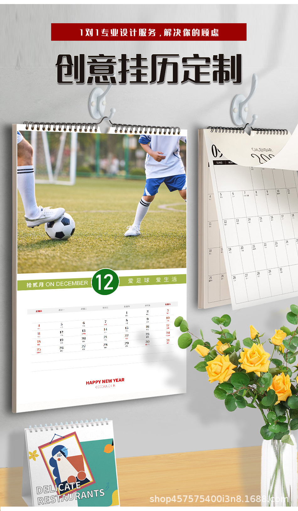 挂历定制详情