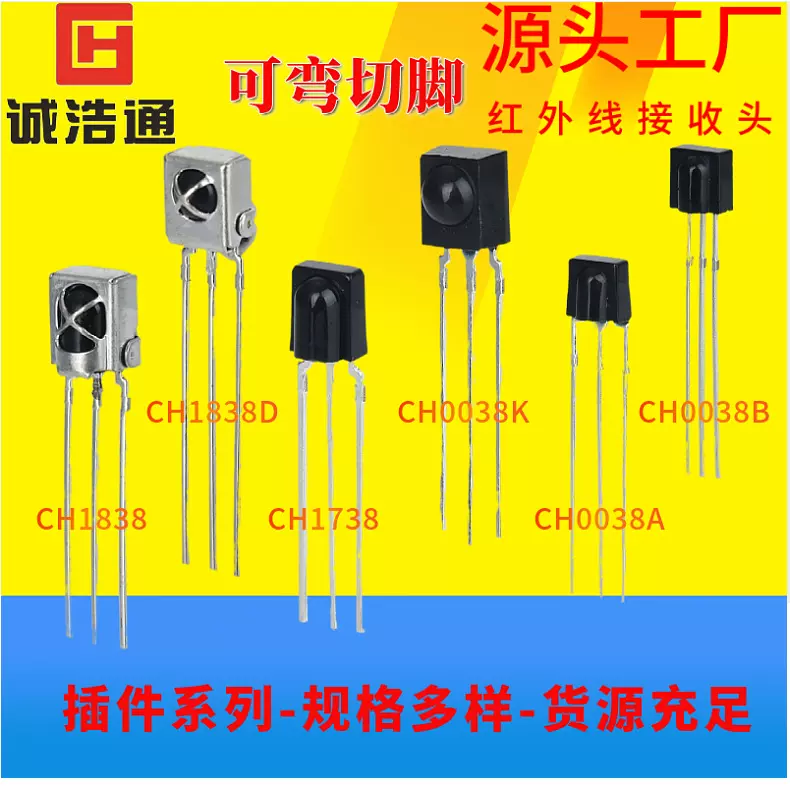 红外接收头抗强光干扰红外遥控接收鼻梁圆点红外线接收头插件系列