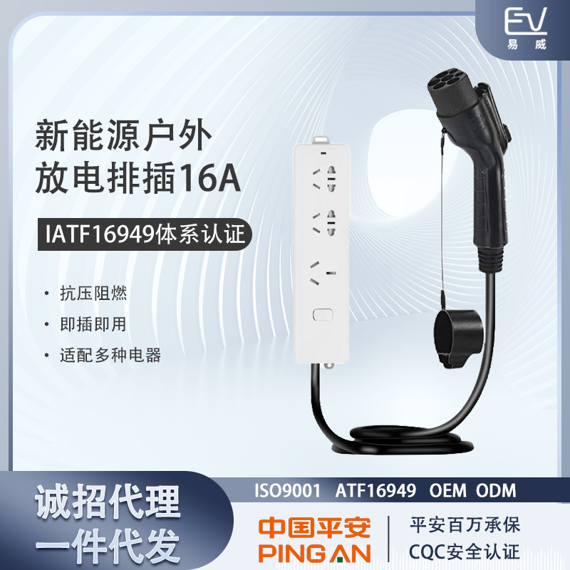 ev新能源小鹏电动汽车外取电枪理想放电排插户外比亚迪放电枪16A