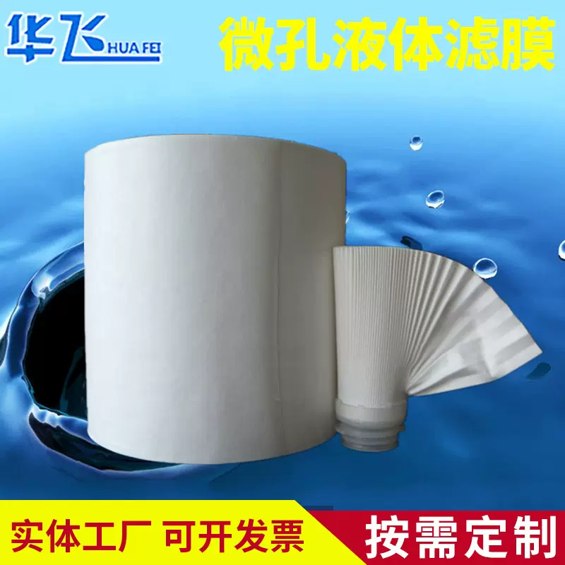 实验室微孔液体滤膜0.22um亲水膜pp滤膜水处理液体滤膜厂家亲水膜