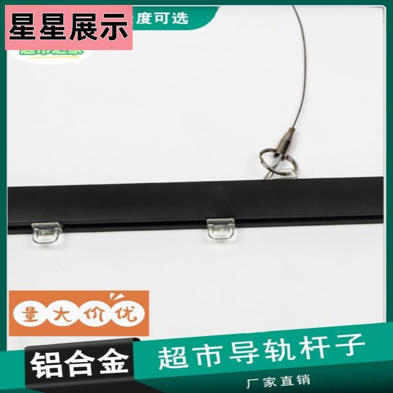 超市价格牌滑道导轨铝合金杆子吊牌悬挂水果吊杆铁丝蔬菜生鲜吊架