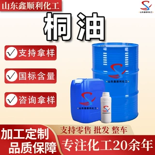 加工定制桐油工业级木材木器防水防霉防腐涂料生熟桐油 桐油