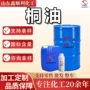 生熟定制防霉防腐桐油