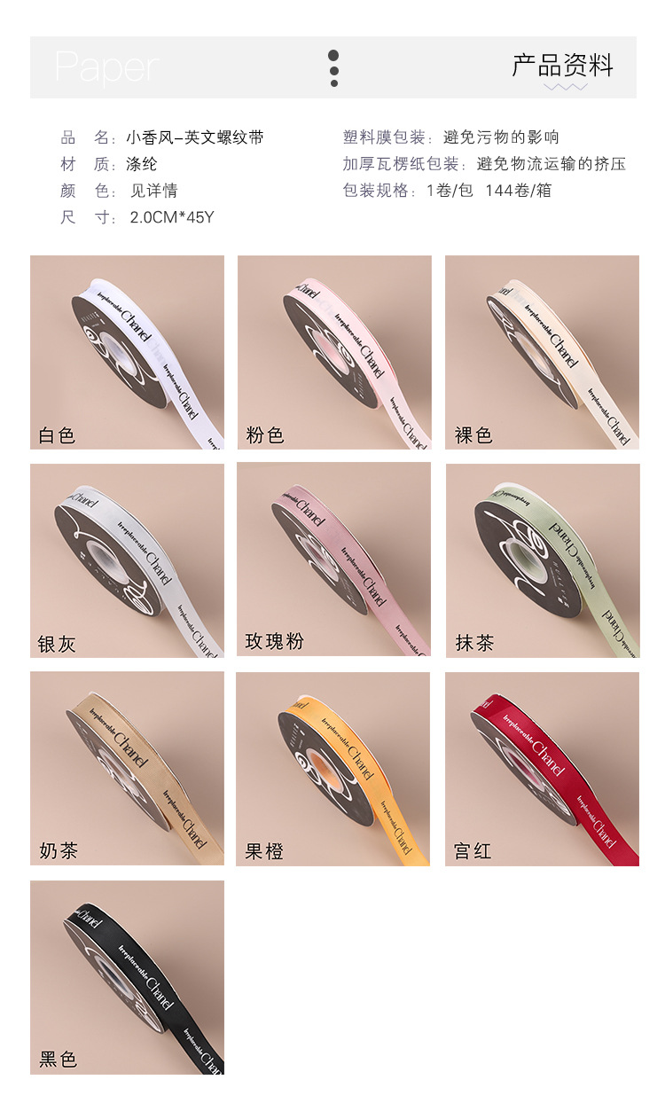 小香风英文螺纹带 详情页2.jpg
