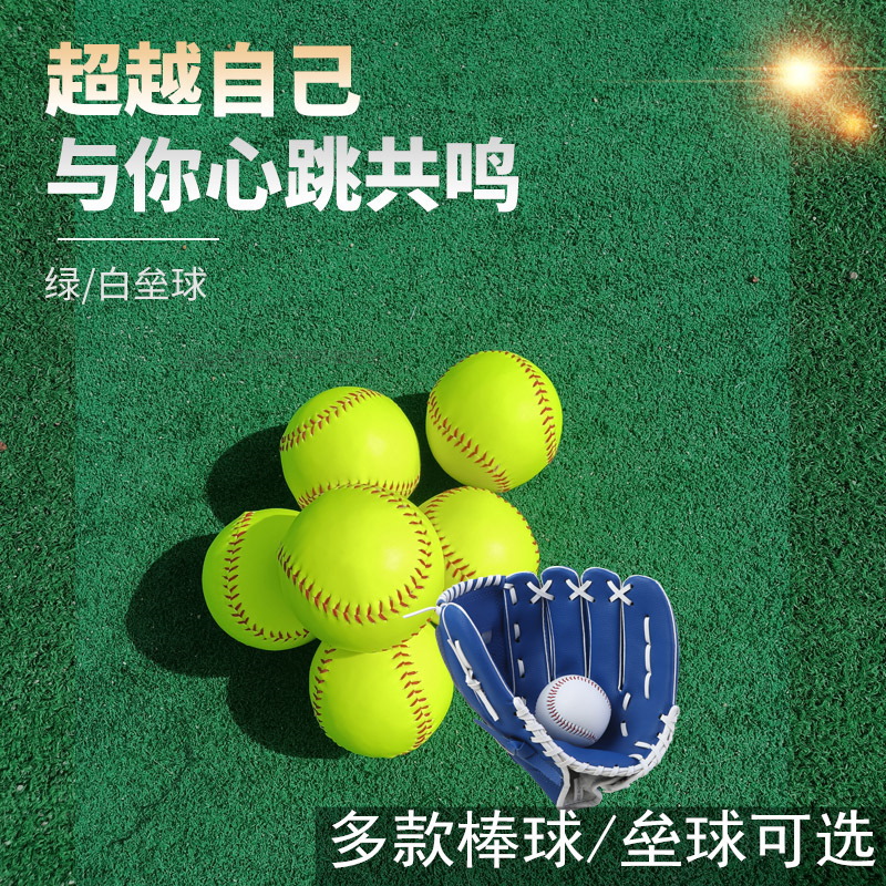 Elementary School Students' Special 10inch Softball Exam Middle School No. 9 Baseball Soft Hard Solid Children's Baseball Game Training