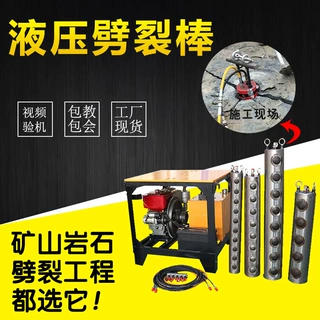 矿山岩石劈裂棒 多功能液压劈裂棒 钢筋混凝土劈裂棒