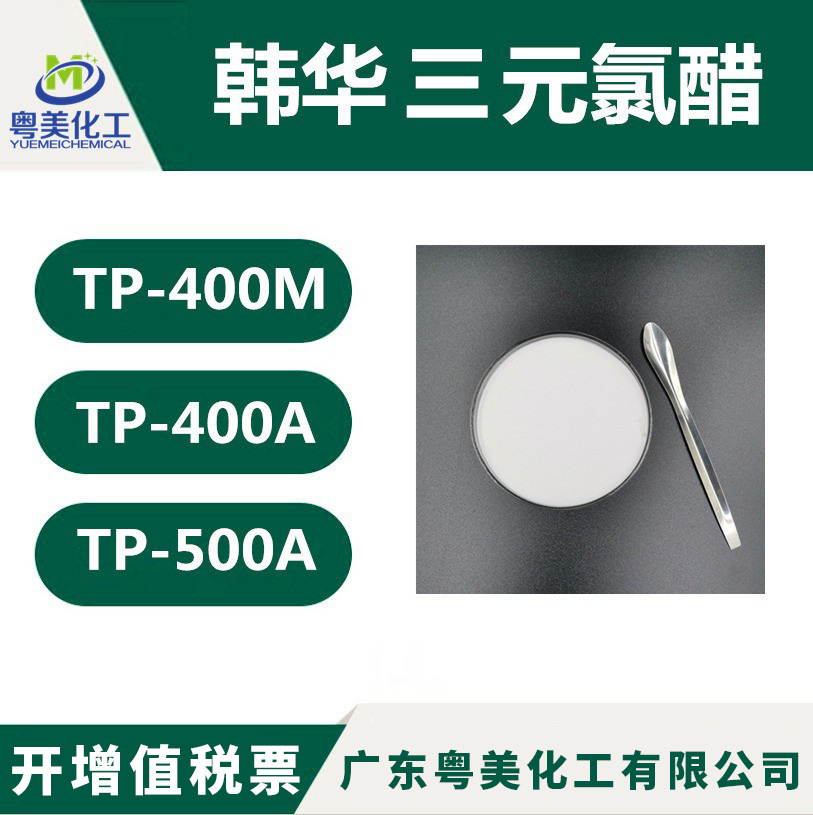 Hanwha General Agent Chloro-Vinegar Resin Ternary Chloro-Vinegar…
