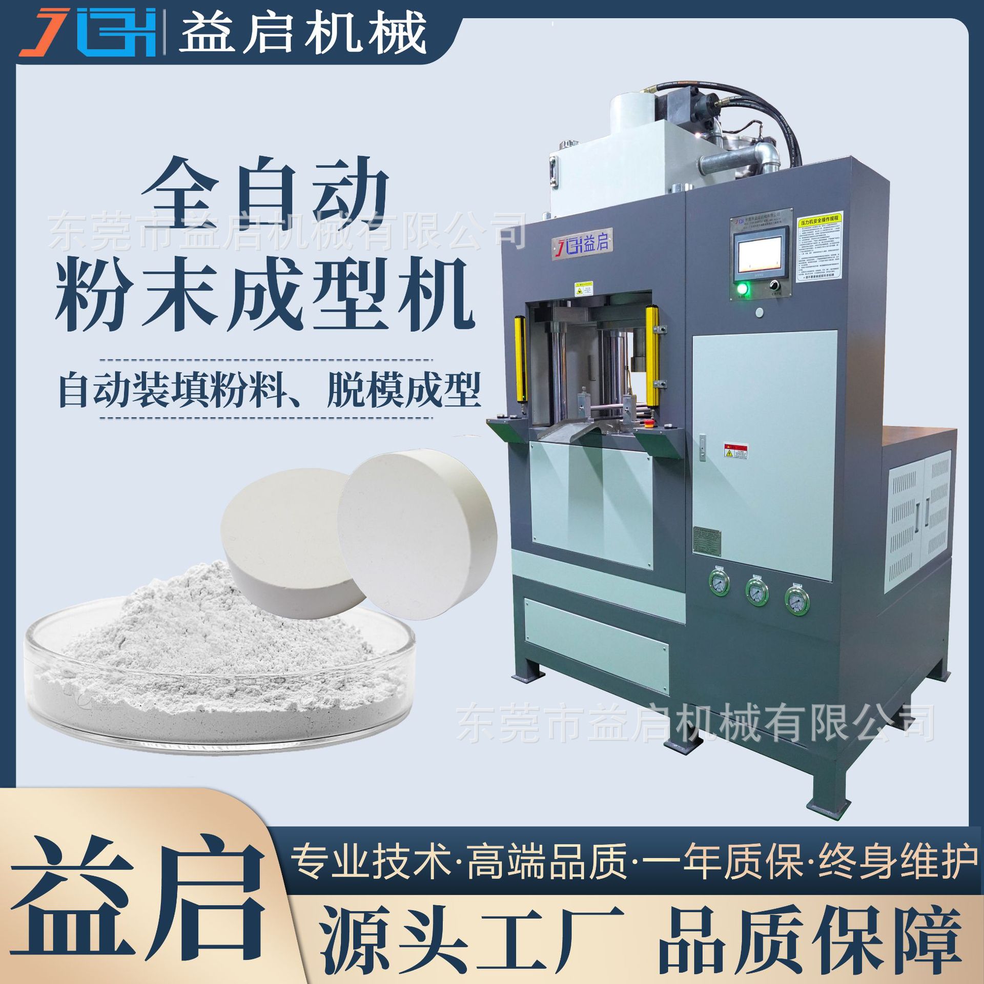 厂家直供伺服数控氧化锆陶瓷粉末成型机新材料半导体碳粉压块机