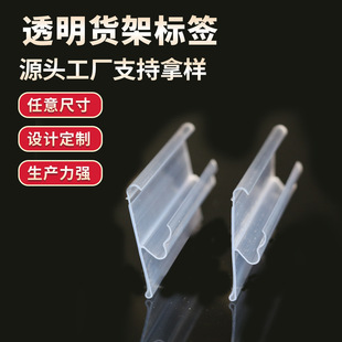 PVC price bar transparent shelf label supermarket promotion card price label bar price bar in stock wholesale