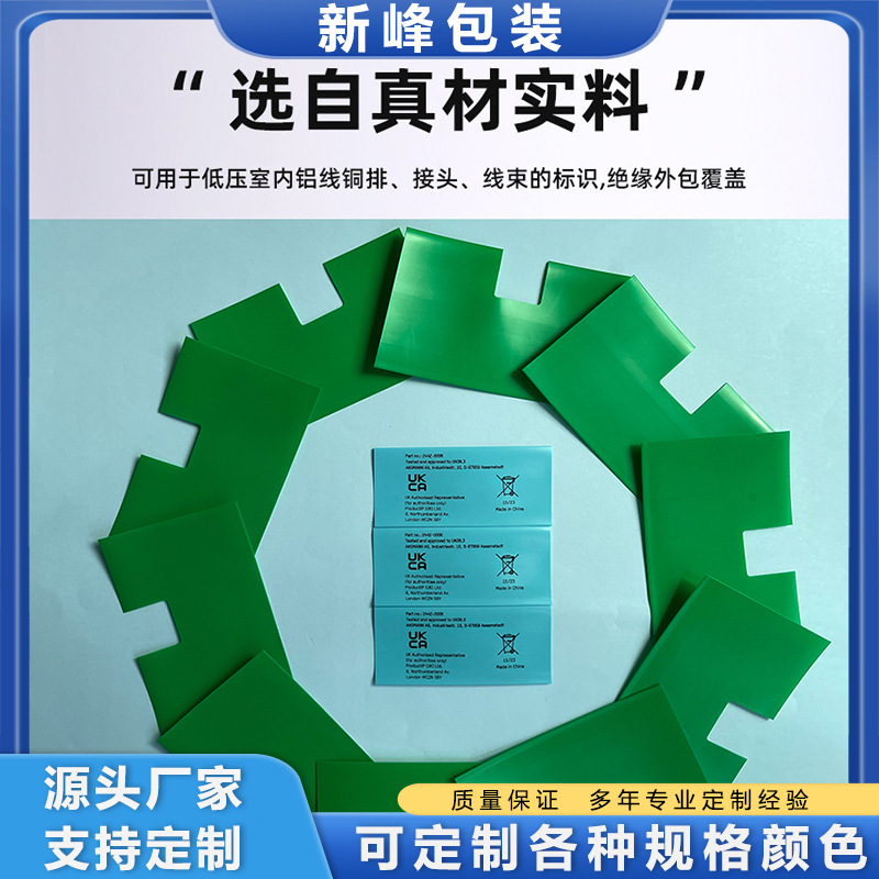 厂家供应PET异形裁切热收缩管可印刷塑料包装塑封塑料PVC异形裁切