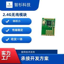 性能稳定2.4G无线模块YTX75无线射频收发一体模块