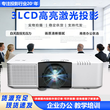 适用爱普生L690U激光投影机 7100流明 3LCD家用办公会议商用投影