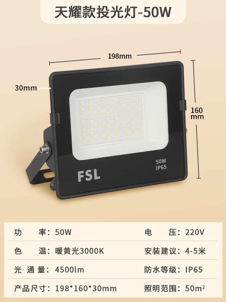 [Tianyao] 50W 198*160*30mm warm yellow light