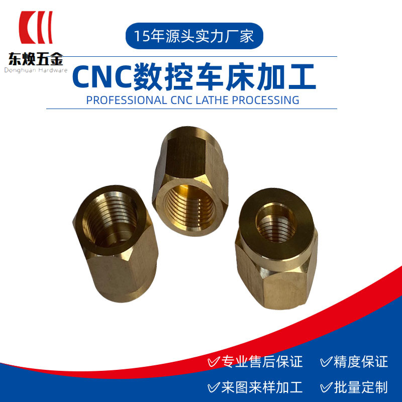 黄铜非标件加工cnc数控车床机加工来图来样不锈钢车床加工件