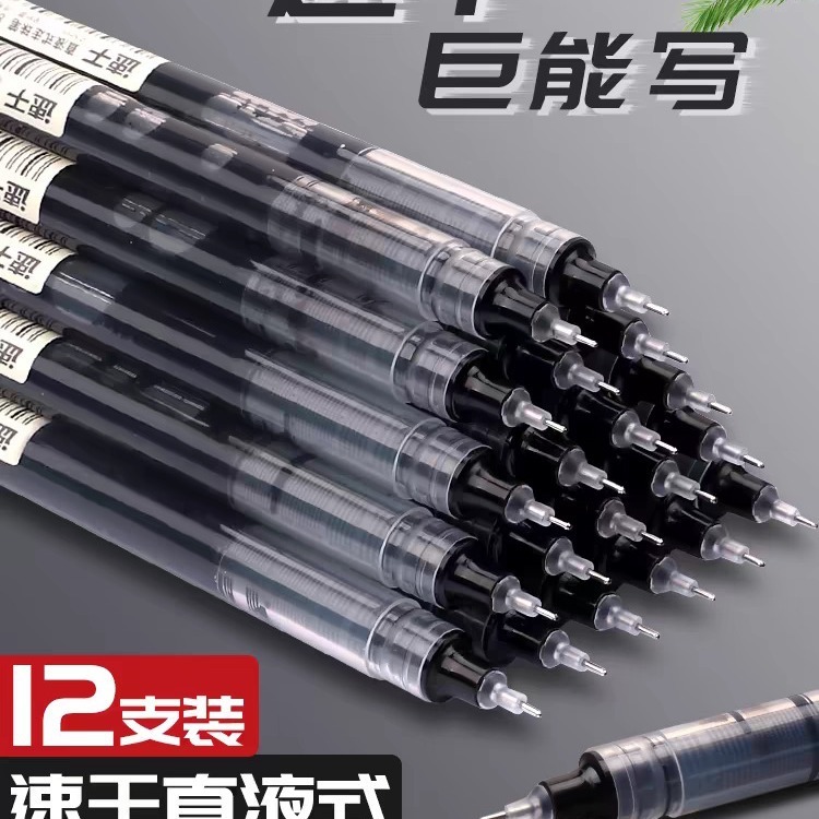 黑红直液走珠笔大容量水性液体速干针管中性笔学生办公签字笔批发|undefined