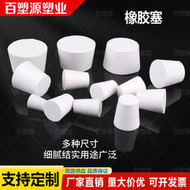 厂家直销锥形橡胶塞密封橡皮塞试管白胶塞各种型号000#-25# 堵头