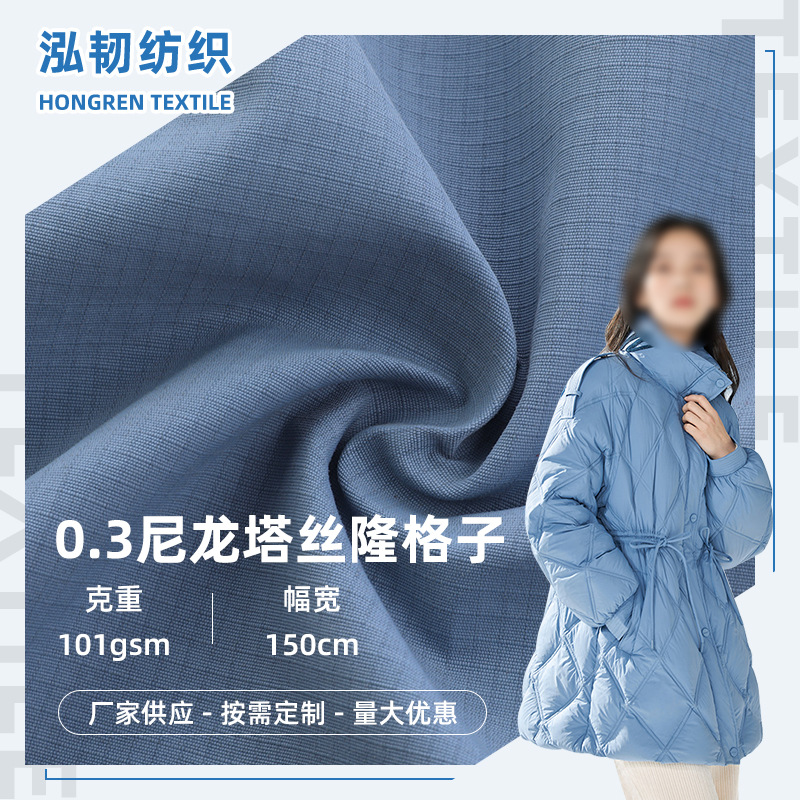 0.3尼龙塔丝隆格子布 羽绒服棉服大衣尼龙格子塔丝隆面料可制定