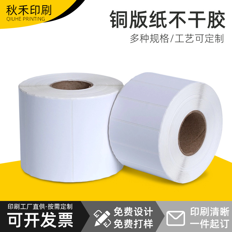 卷筒铜版纸条码不干胶标签贴纸序列号条形码铜版纸不干胶印刷包装实拍产品高清图