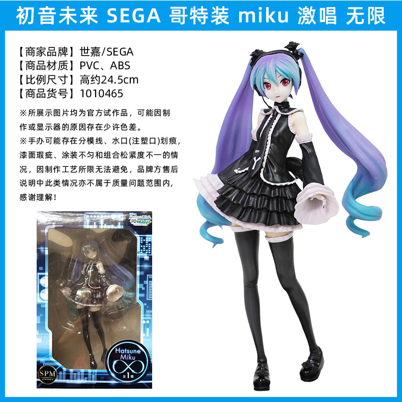 初音未来-SEGA-哥特装-miku-激唱-无限