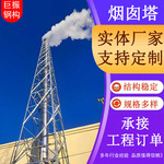 加固烟囱塔烟筒塔架 玻璃钢烟囱塔架 钢结构烟囱塔火炬塔厂家