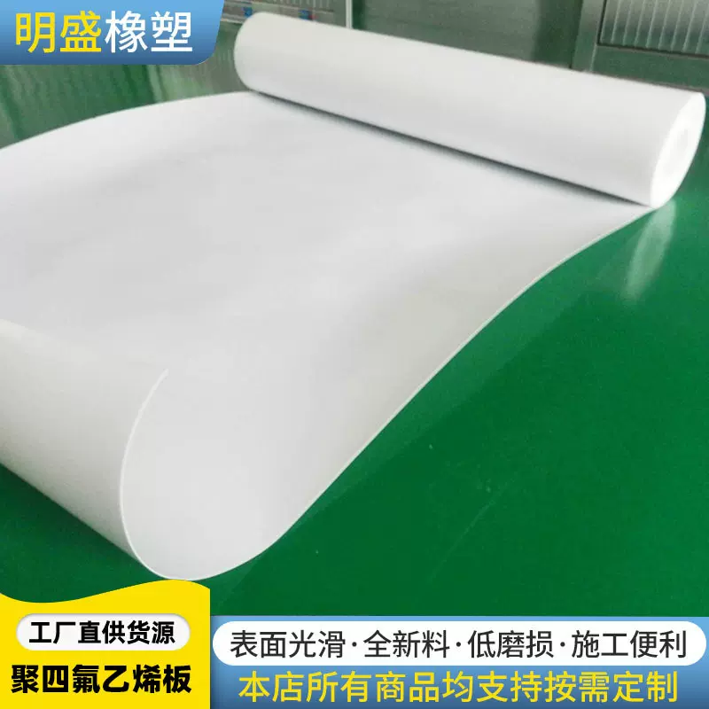 建筑楼梯用聚四氟乙烯板5mm 楼梯滑动支座工程防震塑料PTFE四氟板