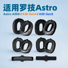 适用于罗技astro A50X Gen4 Gen5 第四代五代耳套 卡扣磁铁耳套