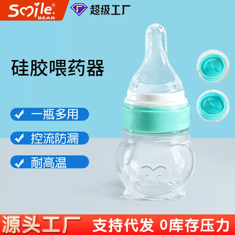 婴儿防呛噎宝宝喂水神器 儿童小滴管式奶粉瓶儿童喂药器母婴用品