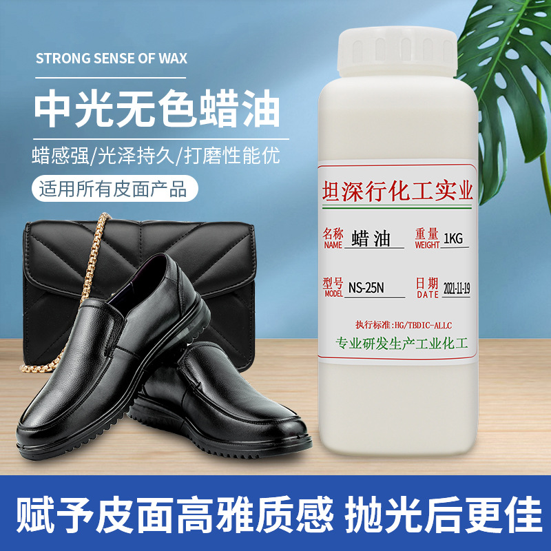 现货批发无色皮鞋蜡油水 皮革皮具制品表面护理蜡油 快干型蜡乳