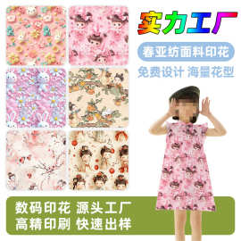 加工定制数码印花涤塔夫面料热升华印刷童装服装专用面料来图来样