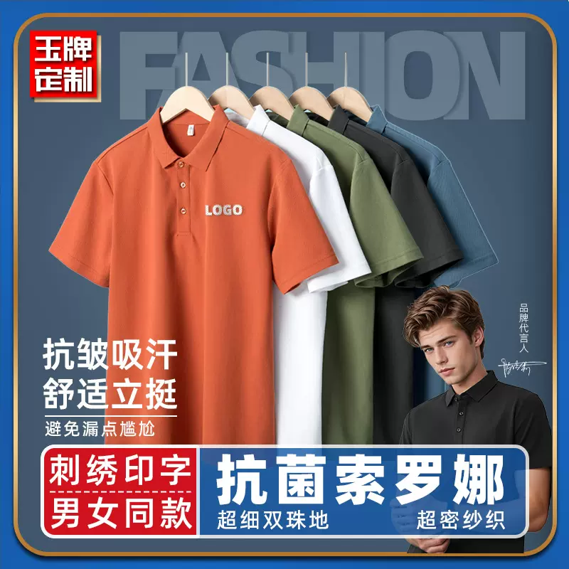 7A抗菌索罗娜夏季短袖翻领企业文化衫团建工作服polo衫定制印logo