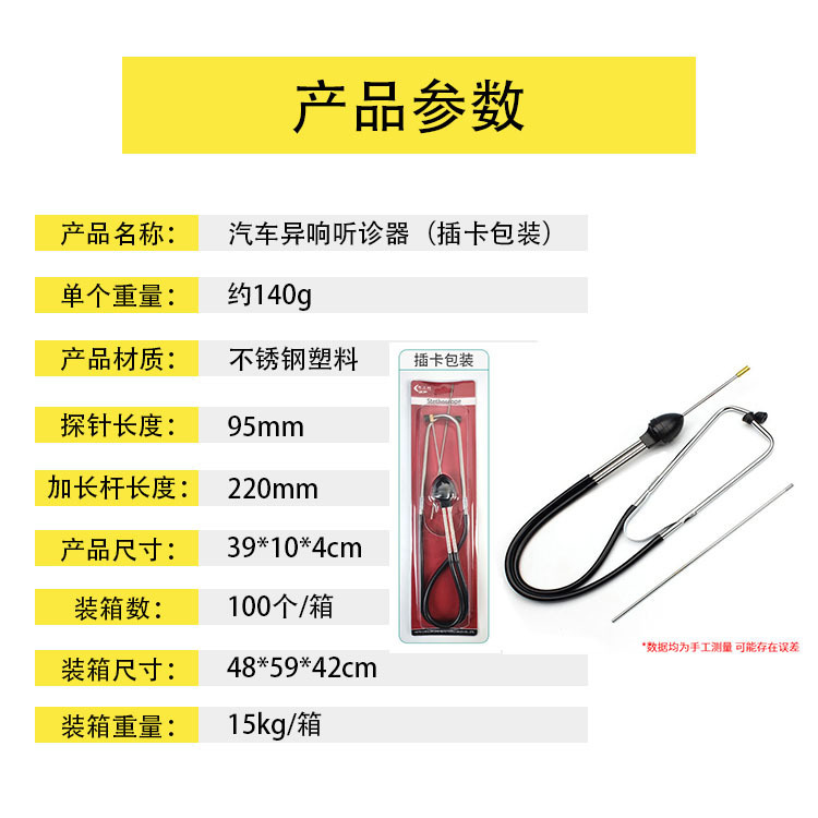 Car cylinder stainless steel stethoscope engine abnormal sound diagnosis device auto repair detection auto maintenance auto repair stethoscope plug-in card