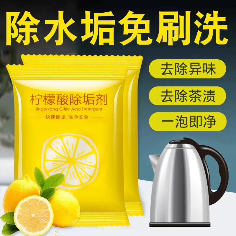 乾卫士除水垢清洁清洗剂孕婴级去茶渍茶垢家用电水壶柠檬酸除垢剂