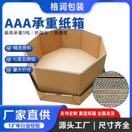 格润厂家7层厚纸箱加硬机械设备仪器大纸箱异形AAA重型纸箱